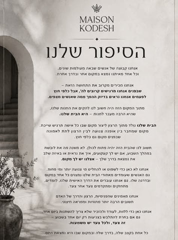 פוסט אינסטגרם של MAISON KODESH